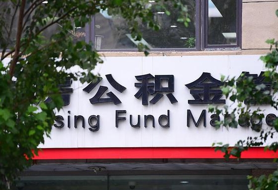 河北公积金可以自愿提取了（公积金可以自愿提取了支付宝）